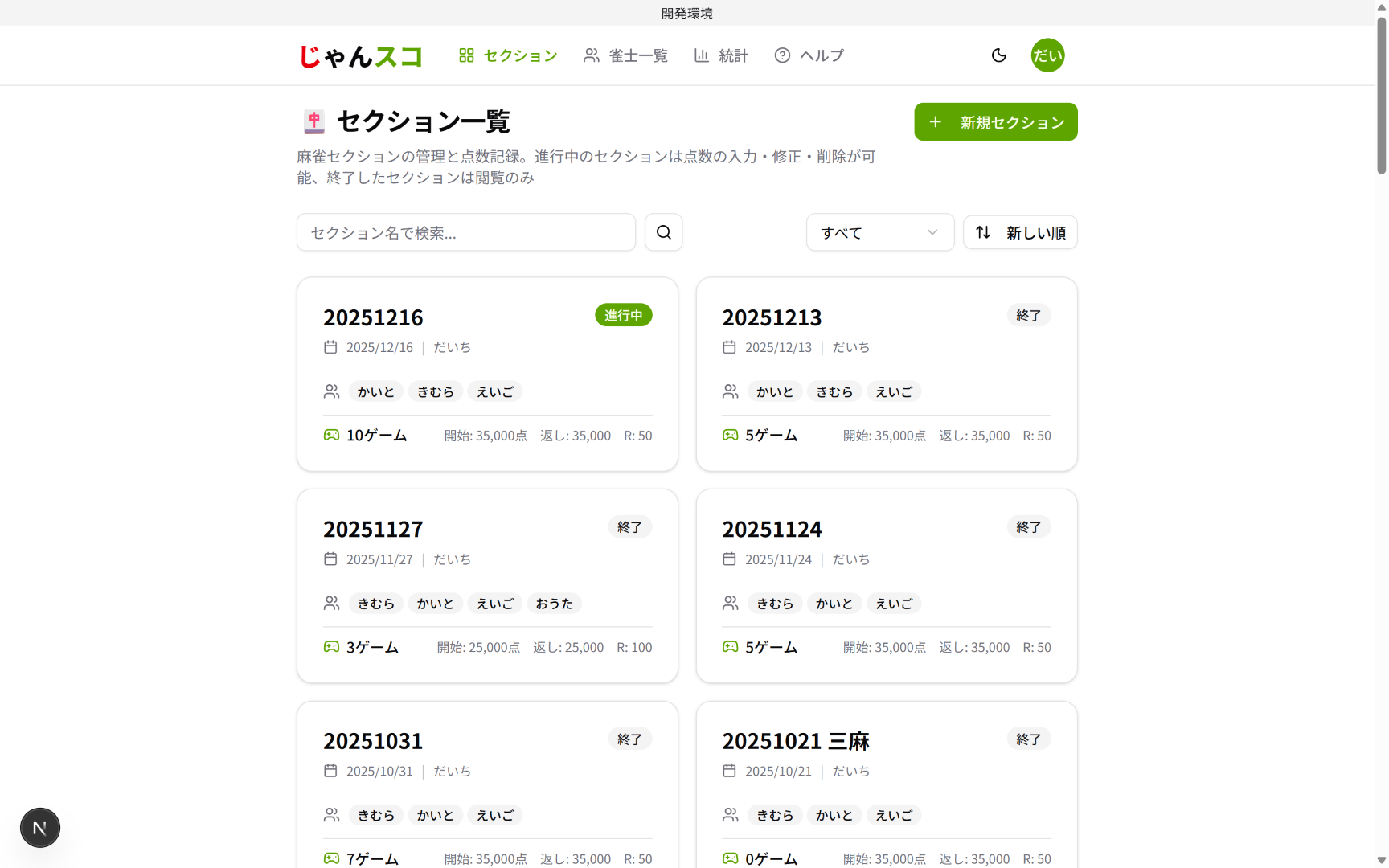 セクション一覧