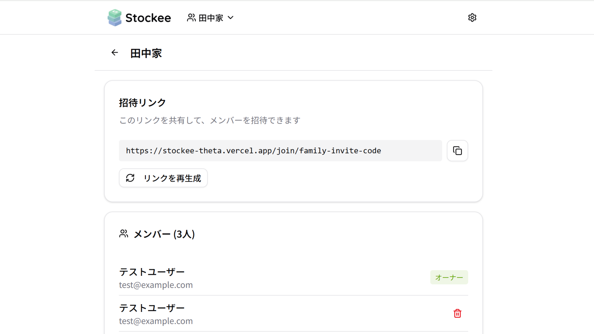 グループ設定画面