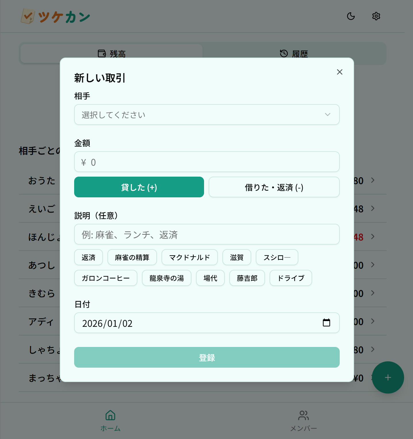 取引登録モーダル