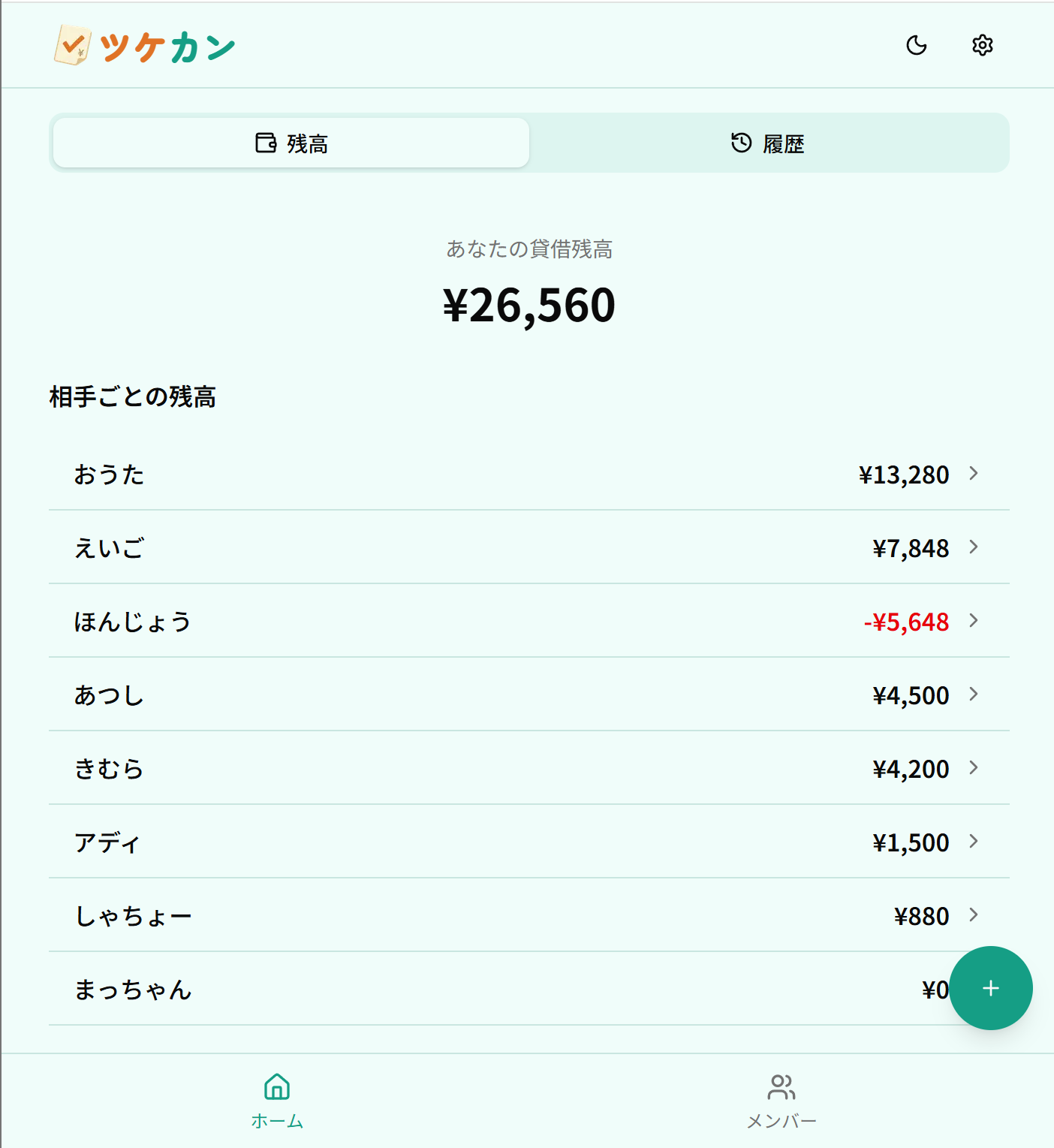 ホーム画面 - 残高タブ