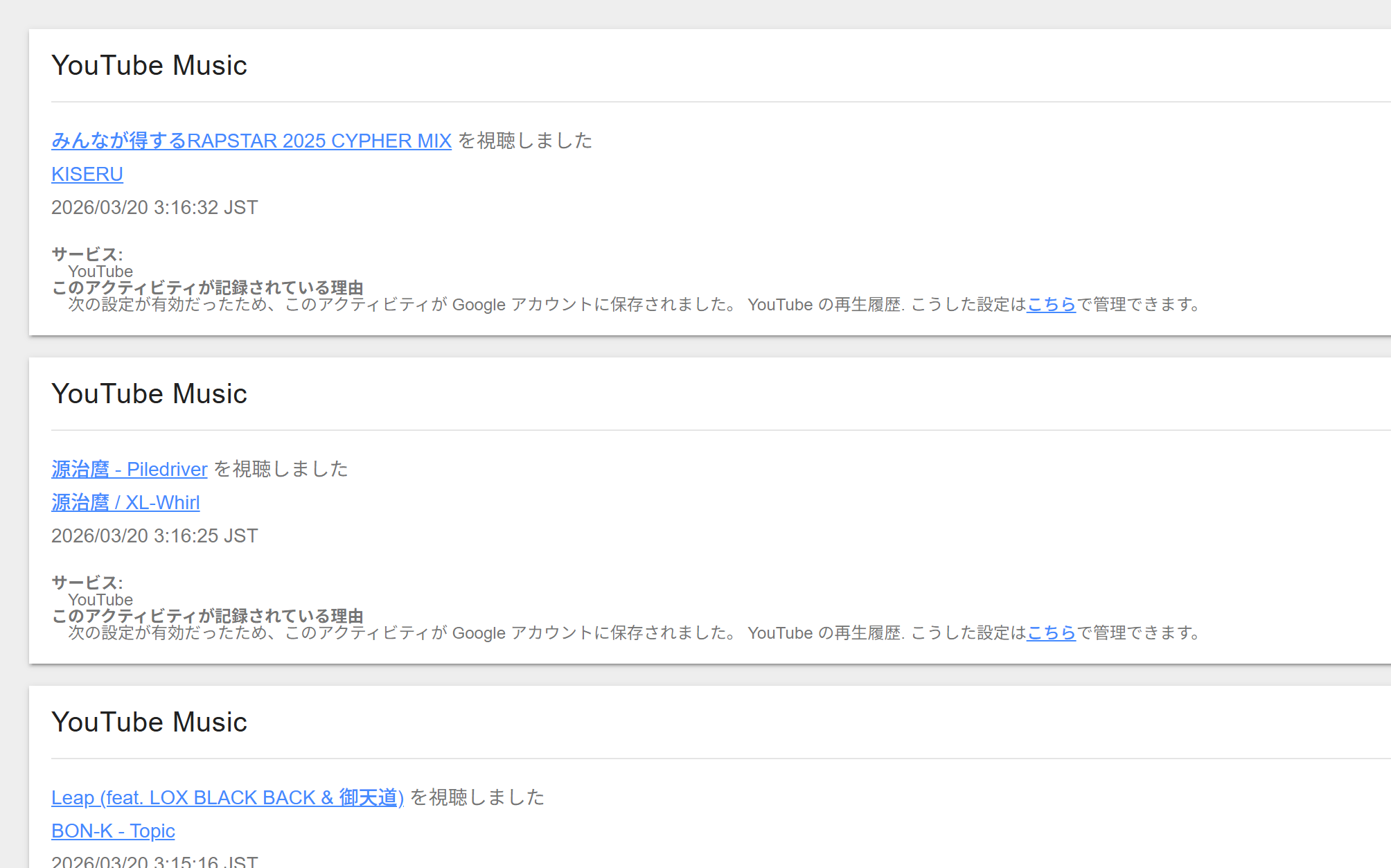 ダウンロードした再生履歴データの中身
